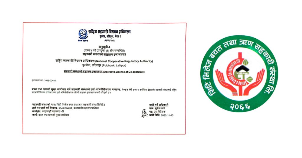 साकोसहरु प्राधिकरणमा दर्ता हुने क्रम जारी, न्युरोड काठमाडौंको सिटी भिलेज साकोस भयो दर्ता 