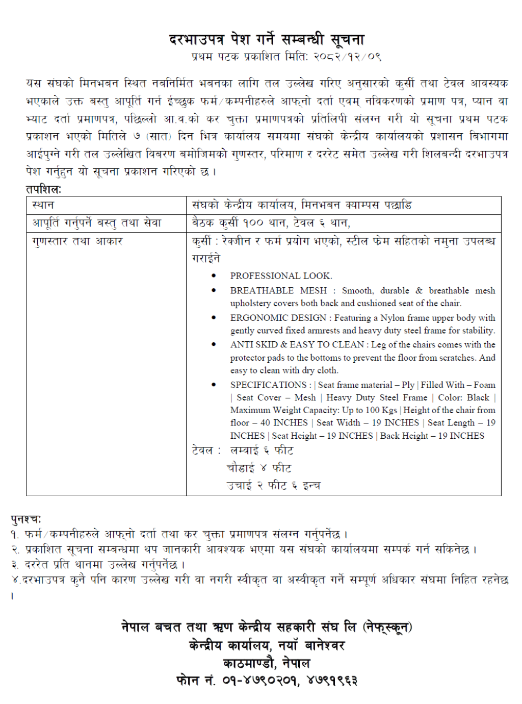 दरभाउपत्र पेश गर्ने सम्बन्धी सुचना ।