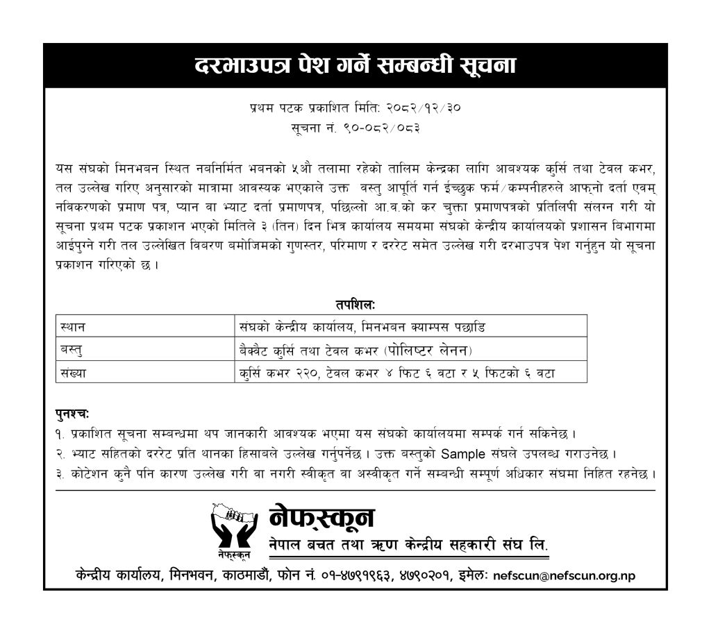 दरभाउपत्र पेश गर्ने सम्बन्धी सूचना ।