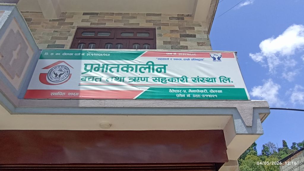 प्रभातकालीन साकोसको स्थलगत सुपरिवेक्षण सम्पन्न
