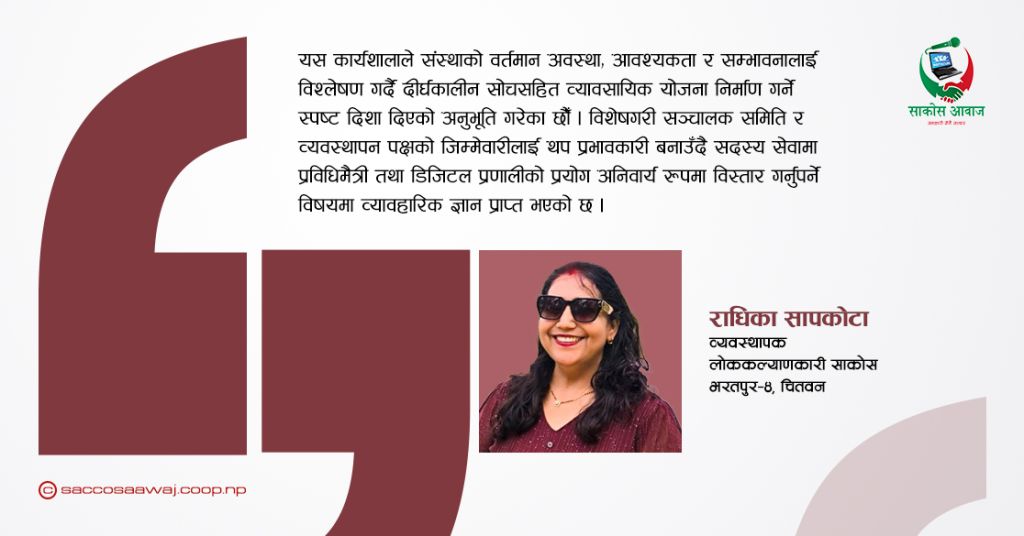 साकोसको रणनितिक योजना निर्माणमा नेफ्स्कूनको प्राविधिक सहजिकरण