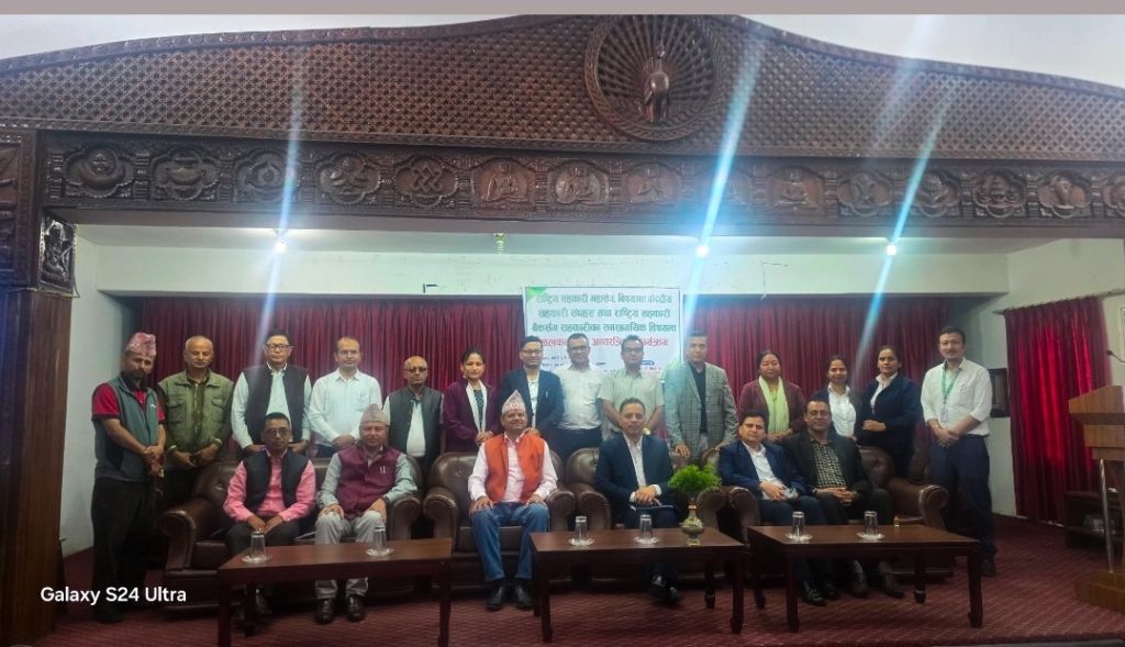 सहकारी क्षेत्र सुधार र विश्वास पुनःस्थापनाका लागि सरोकारवालाबीच गहन मन्थन