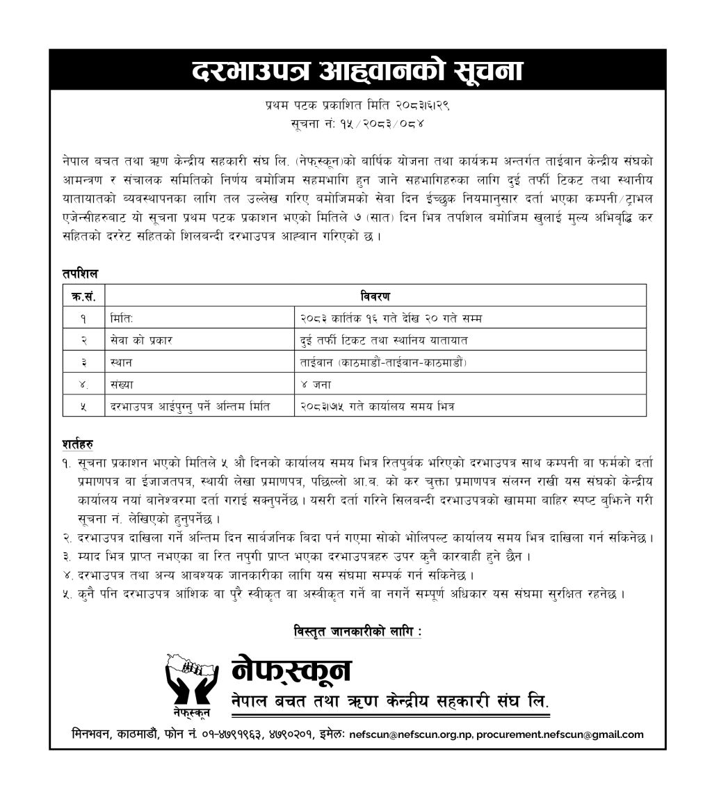 नेफ्स्कूनद्वारा हवाई टिकट तथा स्थानीय यातायात सेवाका लागि दरभाउपत्र आह्वान
