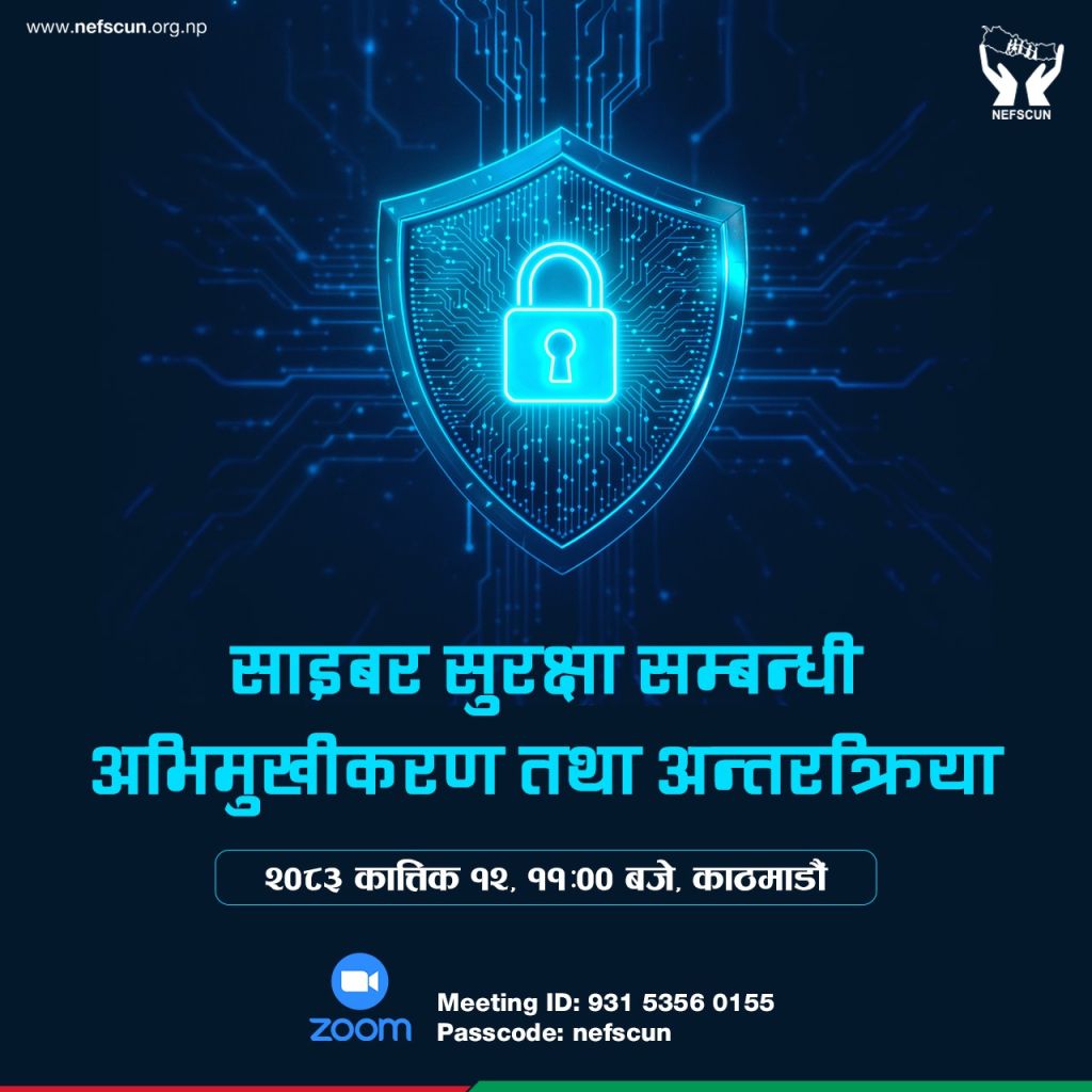 नेफ्स्कूनद्वारा साइबर सुरक्षा सम्बन्धी अन्तरक्रिया कार्यक्रम सम्पन्न