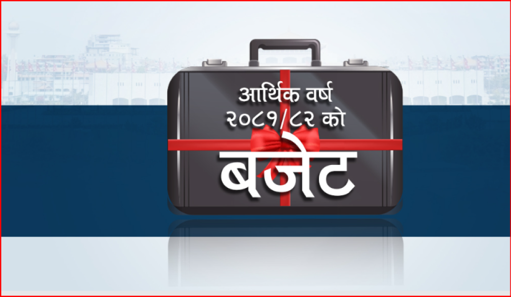 आजदेखि नयाँ आर्थिक वर्ष शुरु