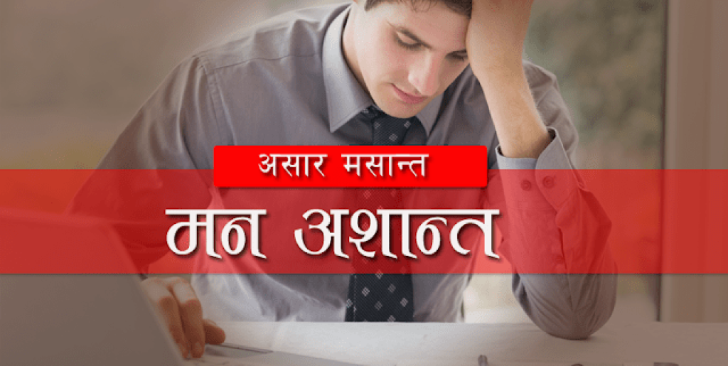 सदस्यज्यूहरु, आज असार मसान्त हो नि !